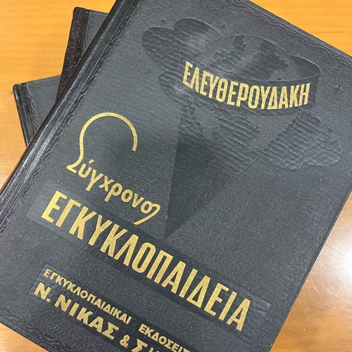 Modern Eleftheroudakis Encyclopedia volumes 1-12 like new