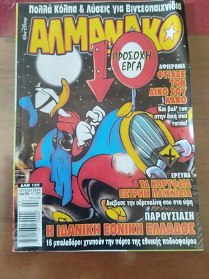 Almanac No 125 used, Greek language