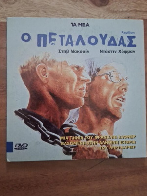 Papillon DVD like new, action adventure biography