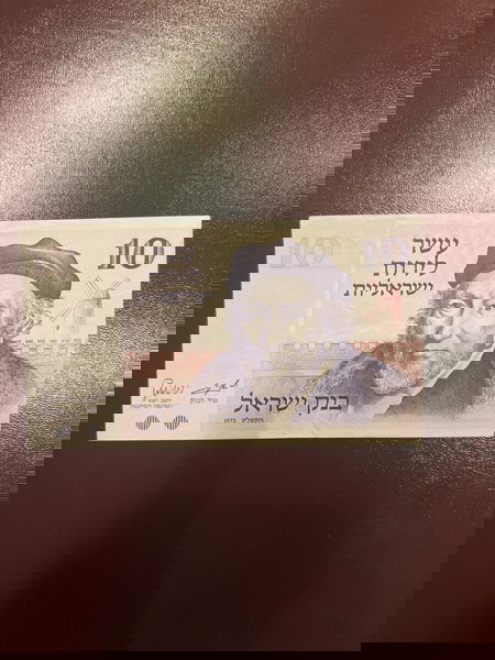 Χαρτονόμισμα Ισραήλ