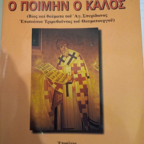 The Good Shepherd book used, life and miracles of St. Spyridon