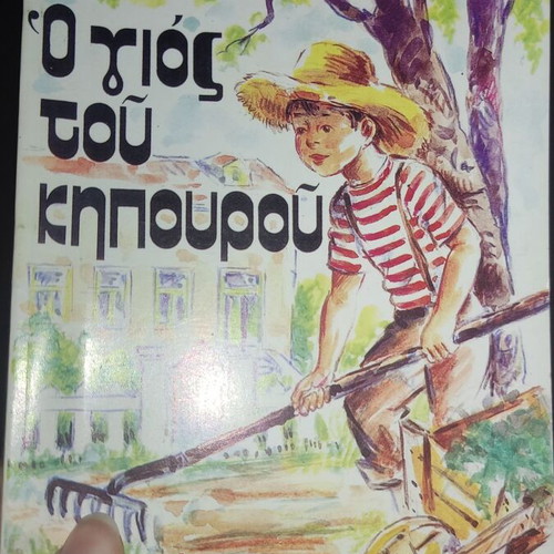 The Gardener's Son used book with handwritten note