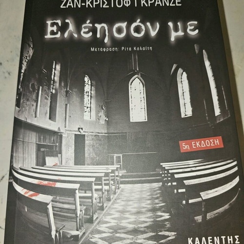 Eleison Me used, Jean-Christophe Grangé