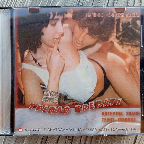 Triple Bed DVD like new, Greek erotic film 1985