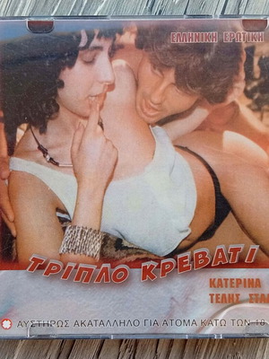 Triple Bed DVD like new, Greek erotic film 1985