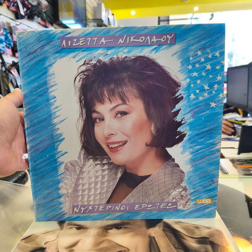 Lizetta Nikolaou Nyhterinoi Erotes vinyl record mint condition