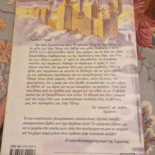 Harry Potter and the Chamber of Secrets book used, Greek edition