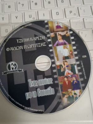 Ένας Ιππότης για τη Βασούλα DVD, Finos Film ελληνική κωμωδία και αισθηματική