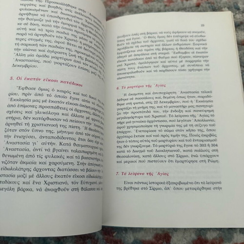Book Ιερά Πατριαρχική Μονή και Σταυροπηγιακή της Αγίας Αναστασίας της Φαρμακολύτριας used