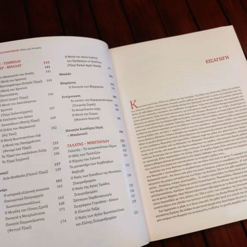 Konstantinoupoli City of History like new book by Sofia N. Sfyroera