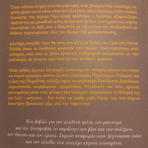 Dexi Kitrino Loustrini literary book like new