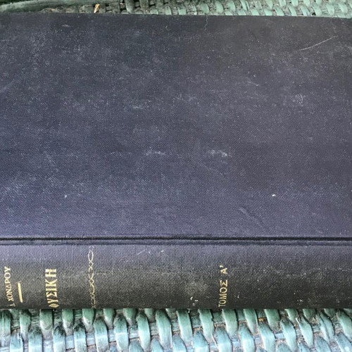 Physics Lessons Volume A used, 4th Edition, D. Chondrou