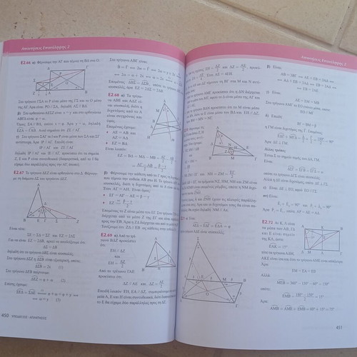 Geometry A' Lykeiou by Stergiou & Nakis like new, Savvalas editions