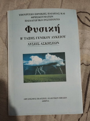 Physics B Grade General Lyceum Exercise Solutions like new