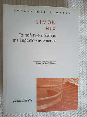 Simon Hix The Political System of the European Union book