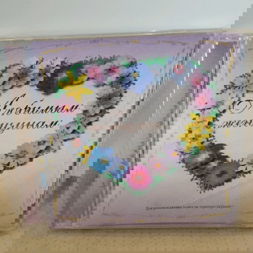 Любимым женщинам CD μεταχειρισμένο, pop