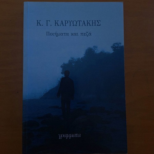 Book with poems Karyotakis new
