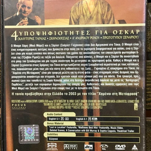 Lost in Translation DVD used with subtitles