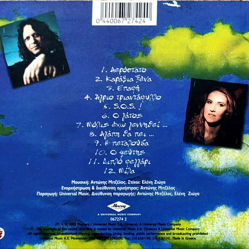 Eleni Peta Η καλύτερη μέρα είναι αυτή CD like new, entechno