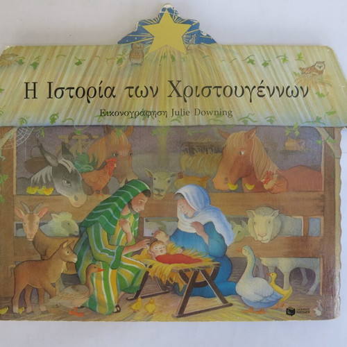 Book The Story of Christmas used, Patakis editions