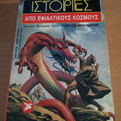 Stories from Nightmarish Worlds book like new