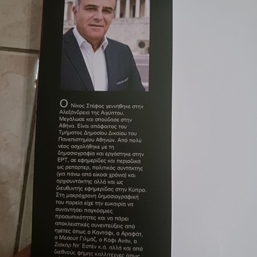 Ora Ellados, Voukouresti book by Nikos Stefos