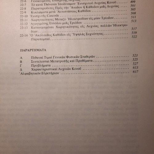 Integrated Electronics used, Christos Chalkias & Jacob Millman, TEE 1978