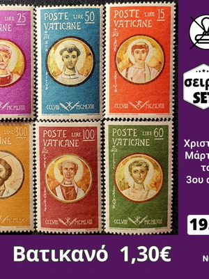 Vatican stamp set 1959, 6 unsealed stamps