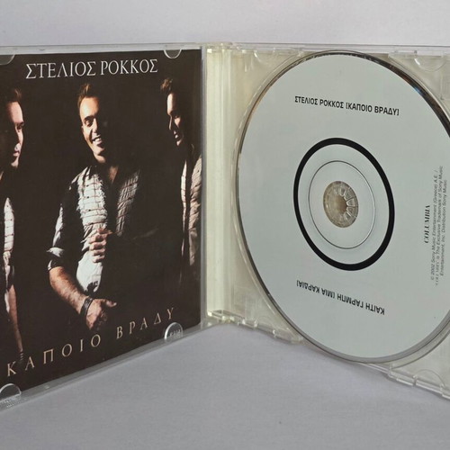 Kaiti Garbi Mia Kardia Stelios Rokkos CD used, laiko