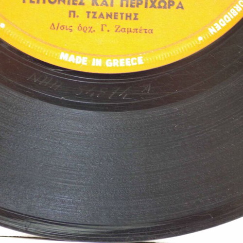 Geitonies Kai Perichora & Chathikes 7'' vinyl used, laiko
