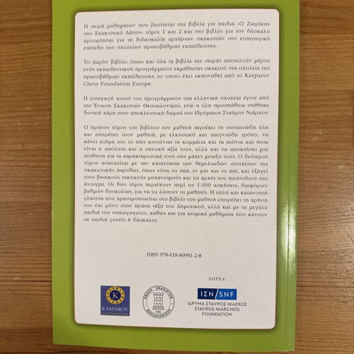 O Zatrikis in the Chess Forest used student book B'
