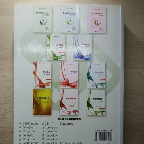 Mathematics Grade 12 Volume B like new (2016–2017) Barlas