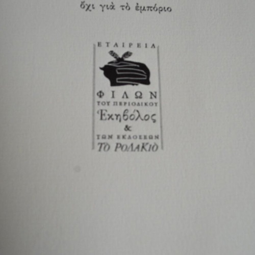Syssimon or Ta Kefalaia by Nikos Panagiotopoulos like new