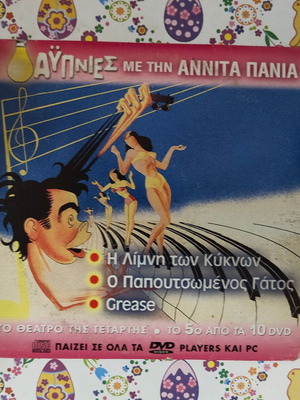 Aypnies Me Tin Anita Pania DVD used, episode 5
