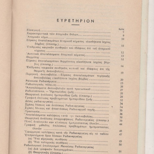 Technical Manual of Individual Warfare Defense Protection 1957 used, Greek