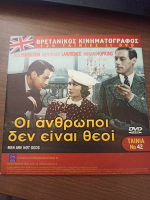 Οι άνθρωποι δεν είναι θεοί DVD μεταχειρισμένο, σε άριστη κατάσταση