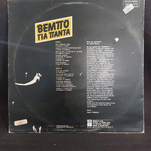 Sofia Vempo Vempo Gia Panta used, laiko