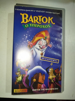 Bartok the Magnificent used VHS videocassette