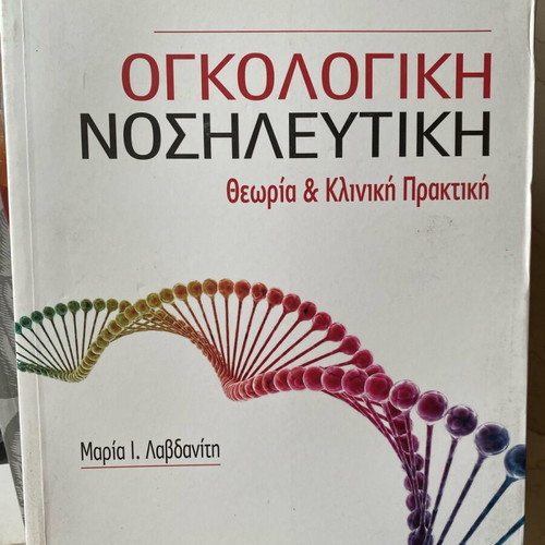 Oncological Nursing book unused