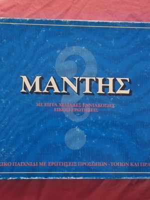 Μαντης 1991 MB Games vintage επιτραπέζιο παιχνίδι μεταχειρισμένο