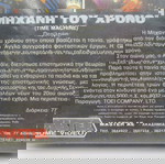  Σπάνια βιντεοκασέτα , παιδικό 80's, η μηχανή του χρόνου