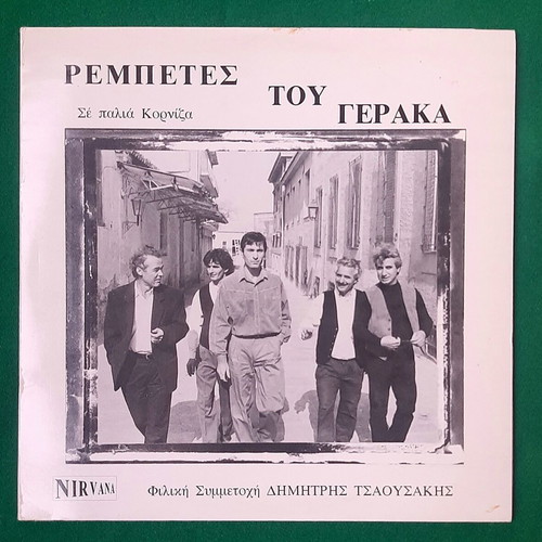 Dimitris Tsaousakis + Rempetes Tou Geraka 2x LP, laiko