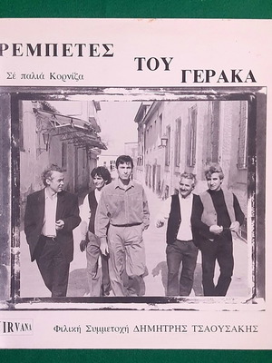 Dimitris Tsaousakis + Rempetes Tou Geraka 2x LP, laiko