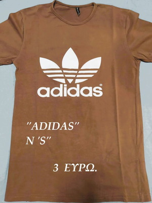 Adidas brown t-shirt size S new unworn
