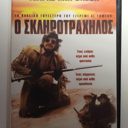 Charles Bronson The White Buffalo DVD with Greek subtitles, new