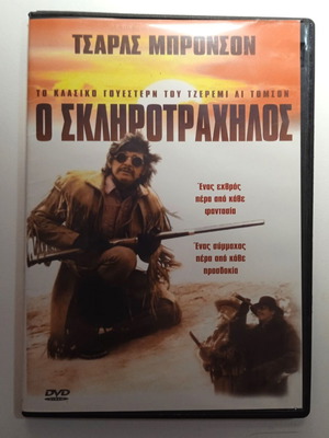 Чарлс Бронсън The White Buffalo DVD с гръцки субтитри нов