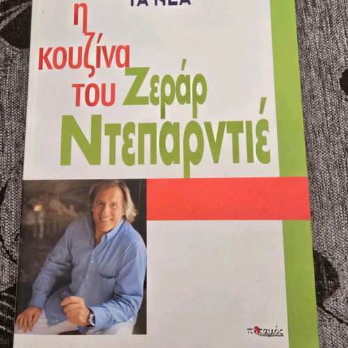 The Kitchen of Gérard Depardieu new book