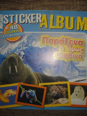 Άλμπουμ ελληνικής έκδοσης Παράξενα και όμως Αληθινά μεταχειρισμένο, συμπληρωμένο