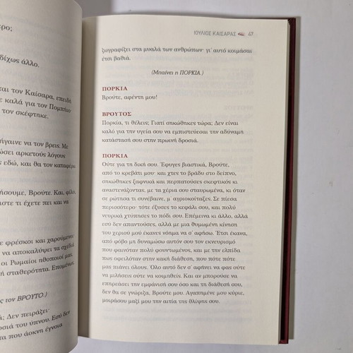 Julius Caesar by William Shakespeare new, Greek edition