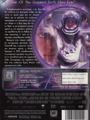 Solaris DVD μεταχειρισμένο, δράμα, επιστημονικής φαντασίας, αισθηματική με υπότιτλους